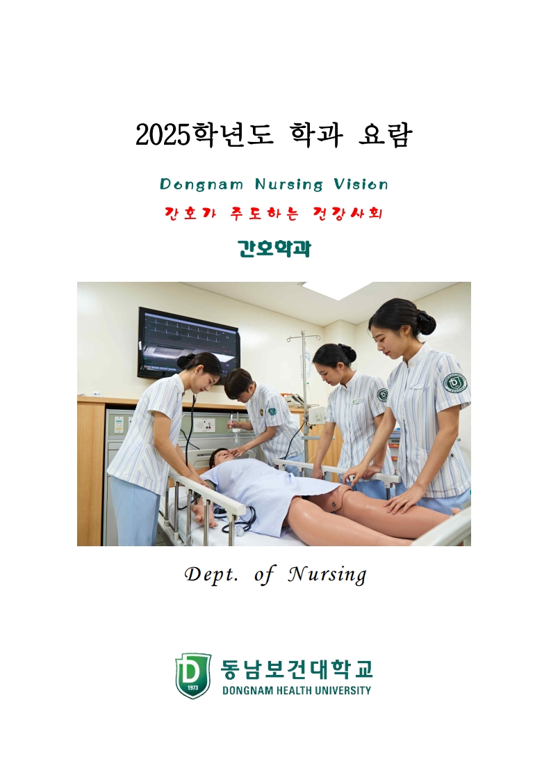 2025학년도 학과요람